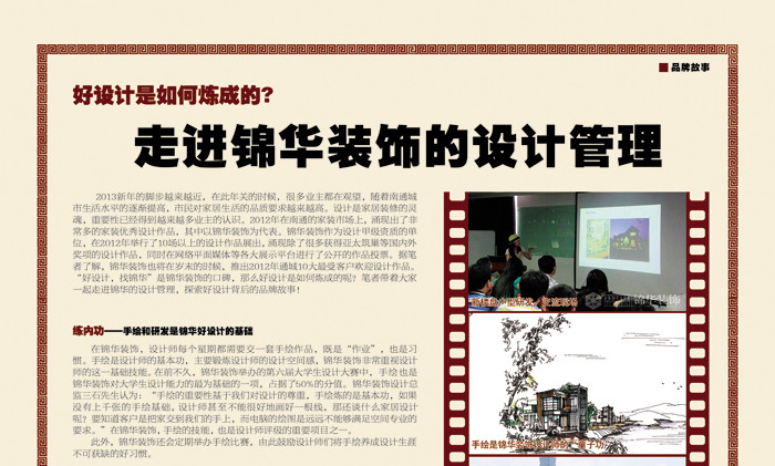 《好设计是如何炼成的——走进锦华的设计管理》-锦华新闻-南通锦华装饰